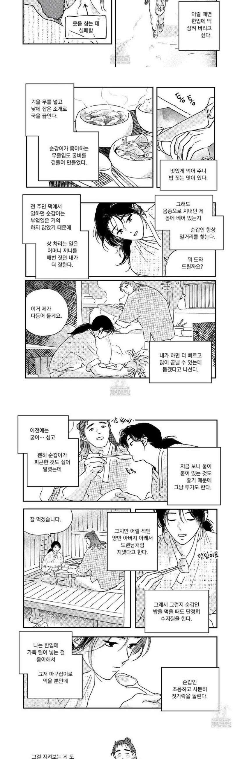 봉촌각시 외전 6화 4