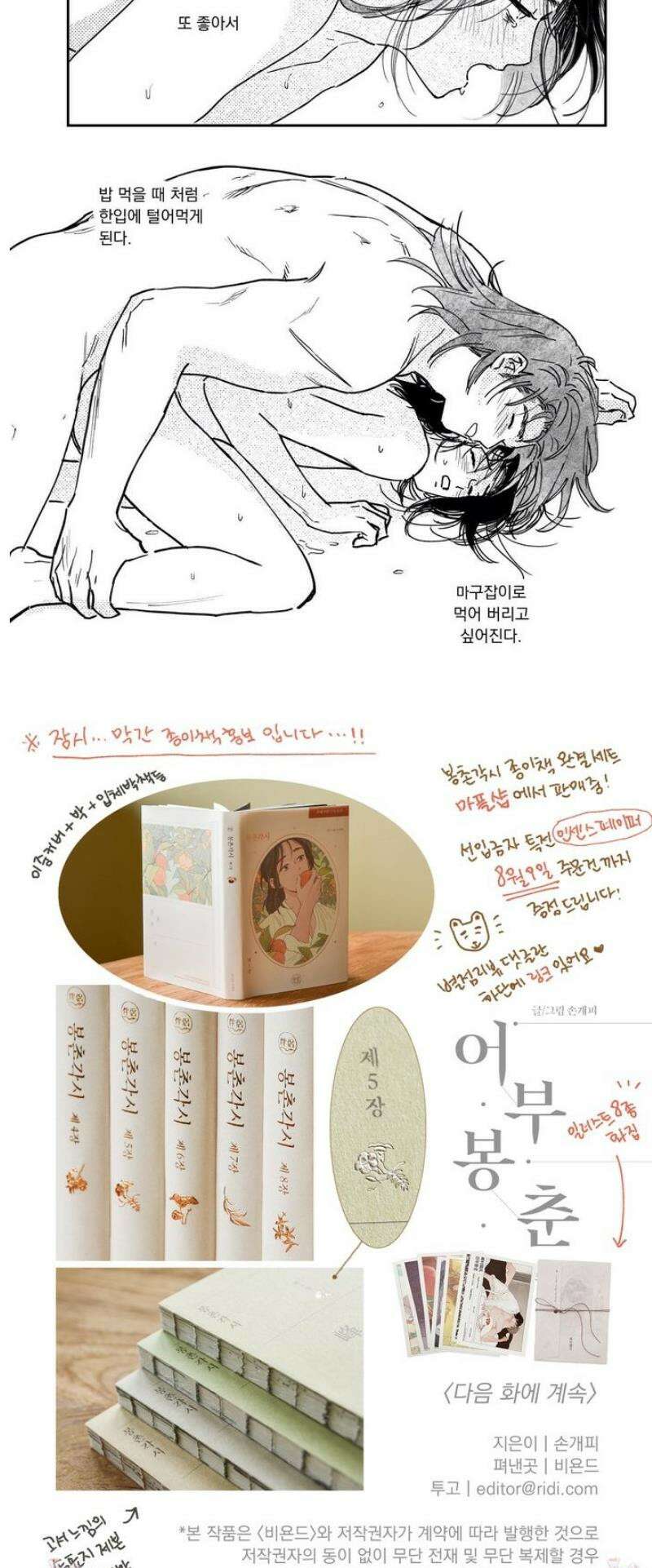 봉촌각시 외전 6화 9