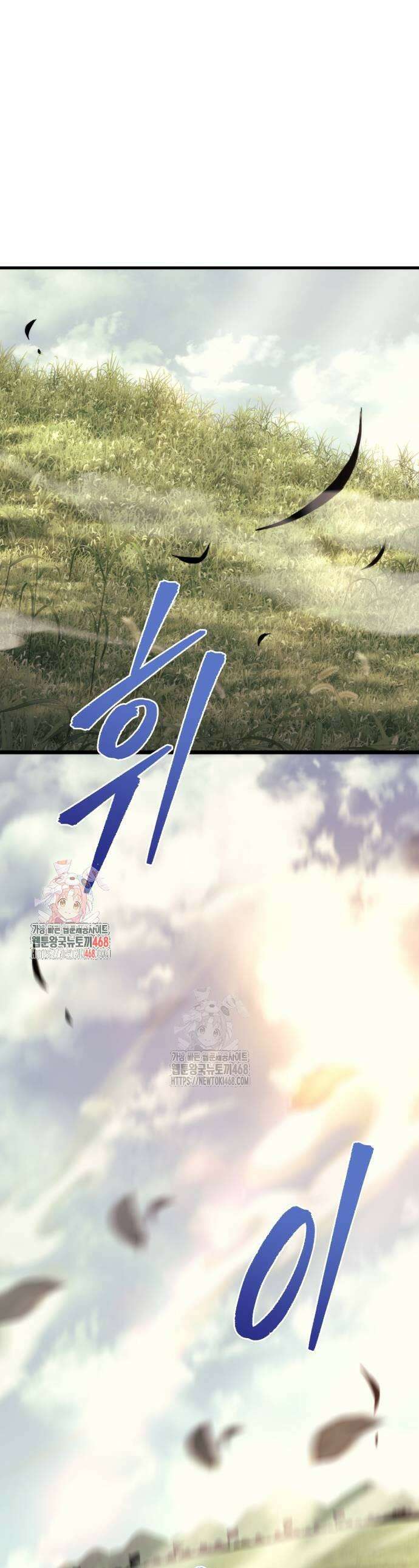 멸망한 가문의 회귀자 92화 1