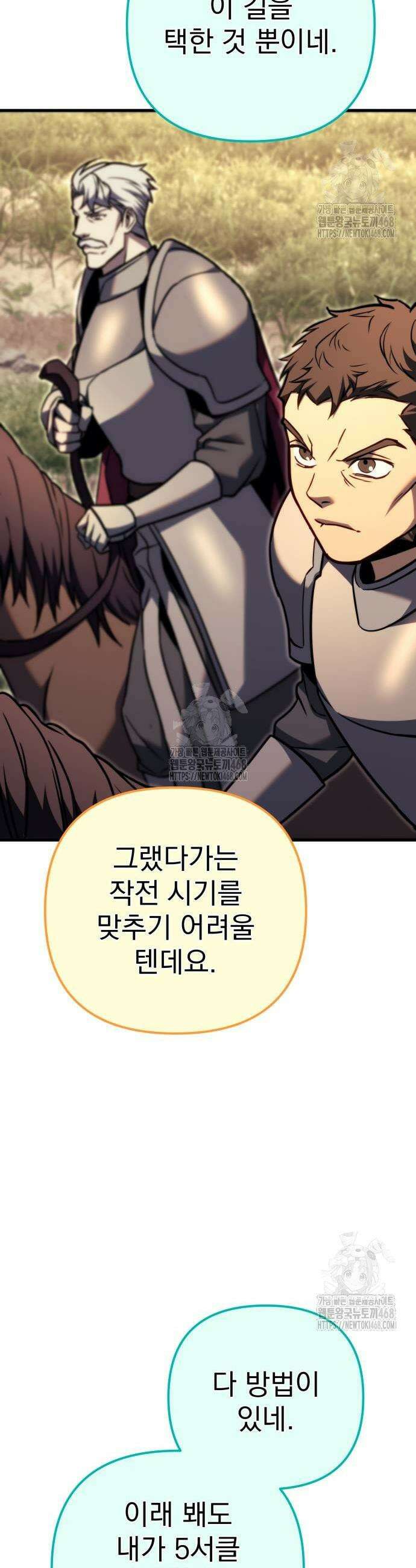 멸망한 가문의 회귀자 92화 7