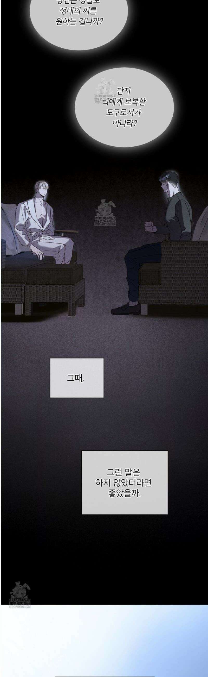 패션:라가(Raga) 19화 7