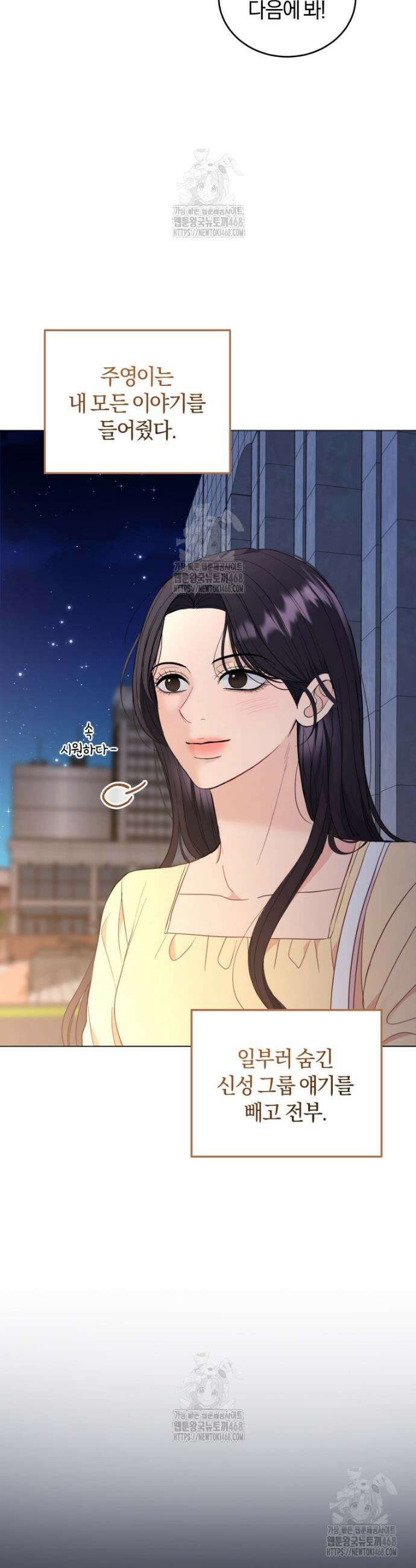전남편을 삭제합니다 7화 2