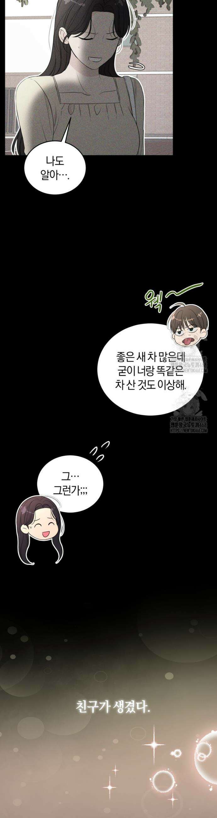 전남편을 삭제합니다 7화 4