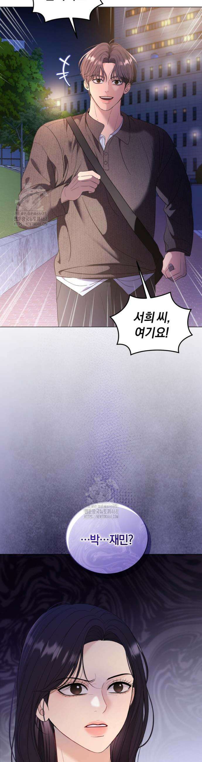전남편을 삭제합니다 7화 8