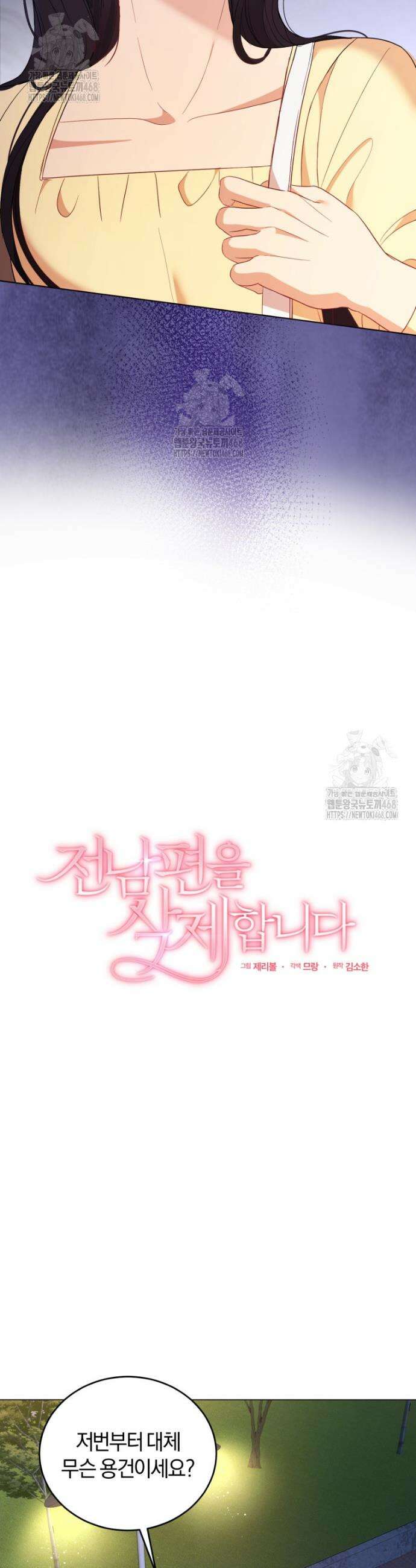 전남편을 삭제합니다 7화 9