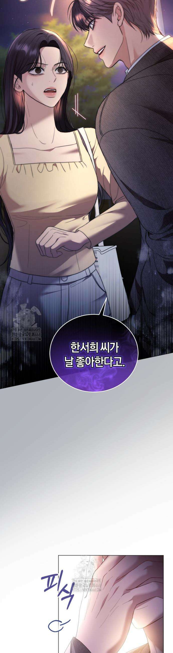 전남편을 삭제합니다 7화 12