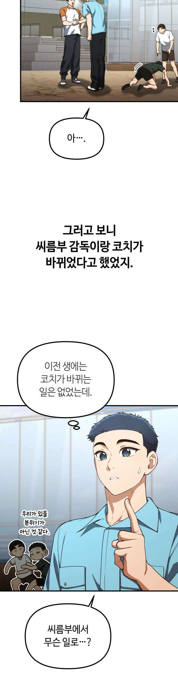 천재는 평범하게 살기로 했더 - 31화 2