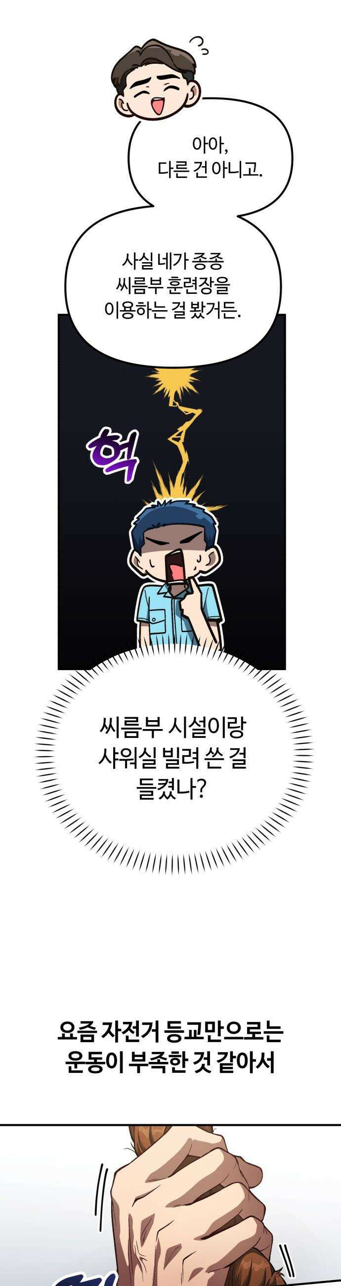 천재는 평범하게 살기로 했더 - 31화 3