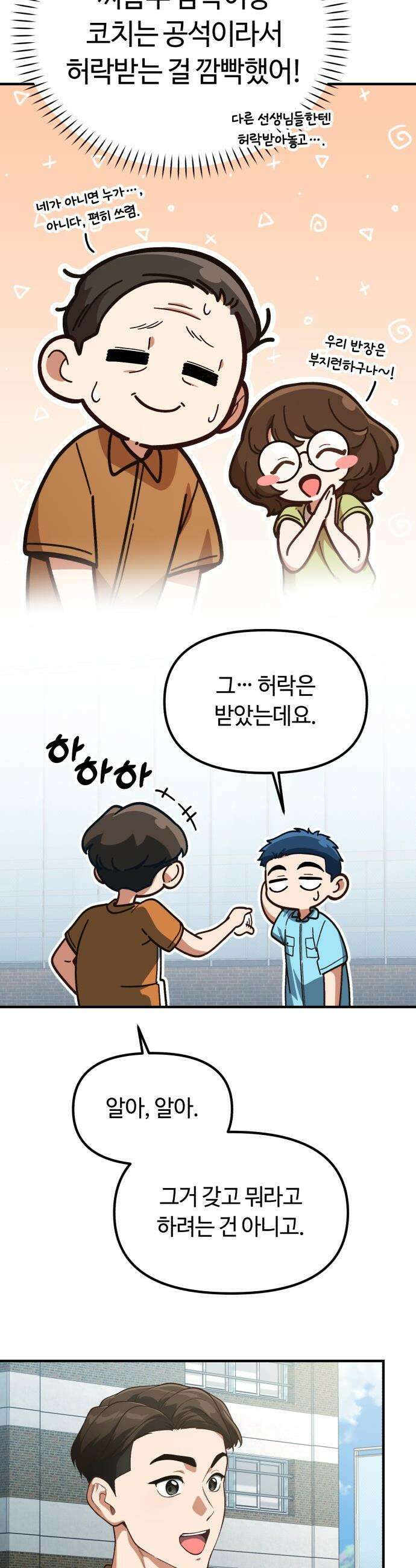 천재는 평범하게 살기로 했더 - 31화 5