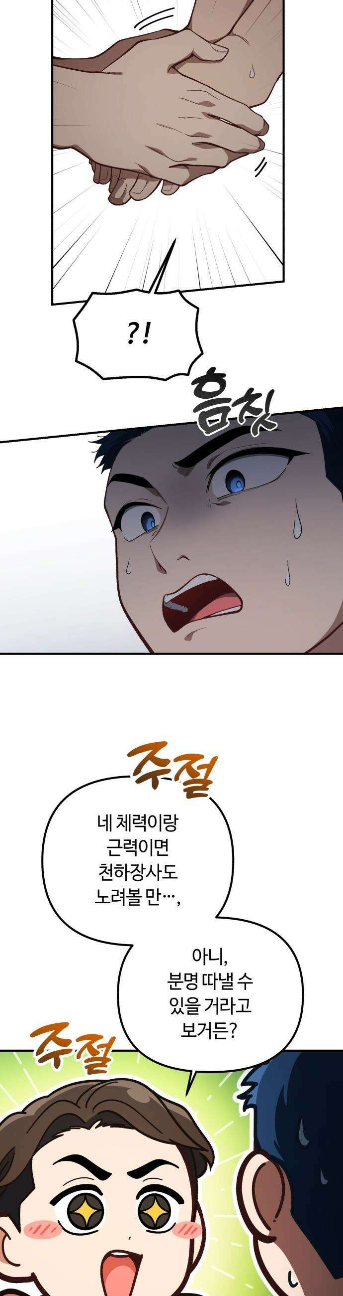 천재는 평범하게 살기로 했더 - 31화 7