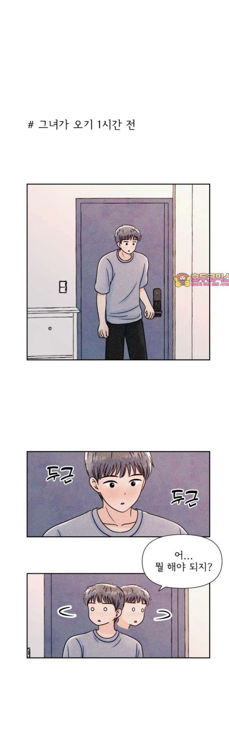 연애일기 111화: 그토록 기다리던 1