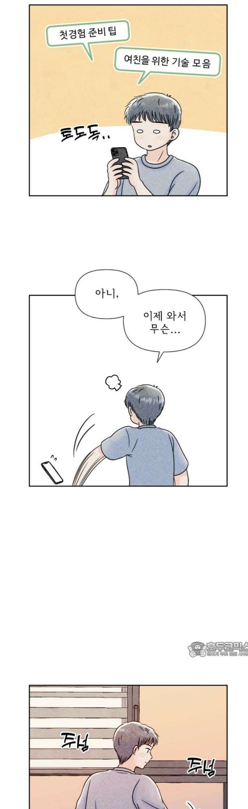 연애일기 111화: 그토록 기다리던 2