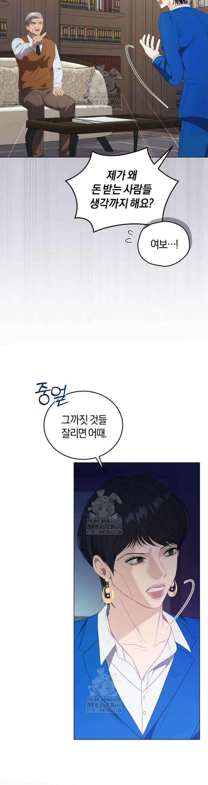 전남편을 삭제합니다 15화 8