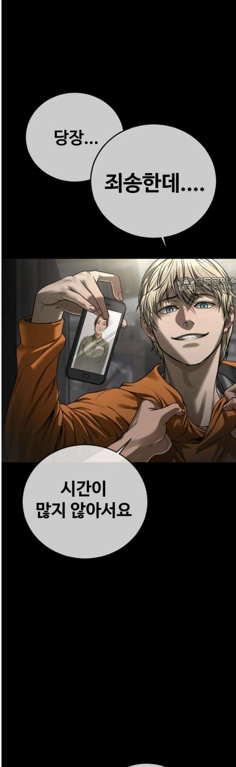 강제소집 16화 화면 속 엄마 11