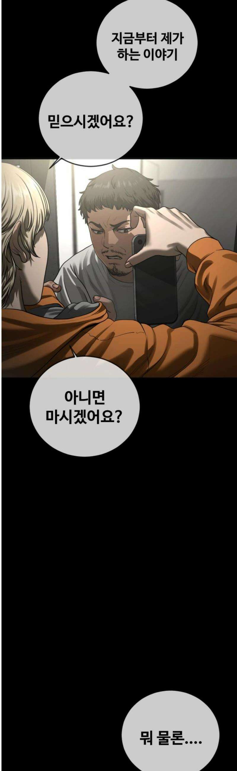 강제소집 16화 화면 속 엄마 12