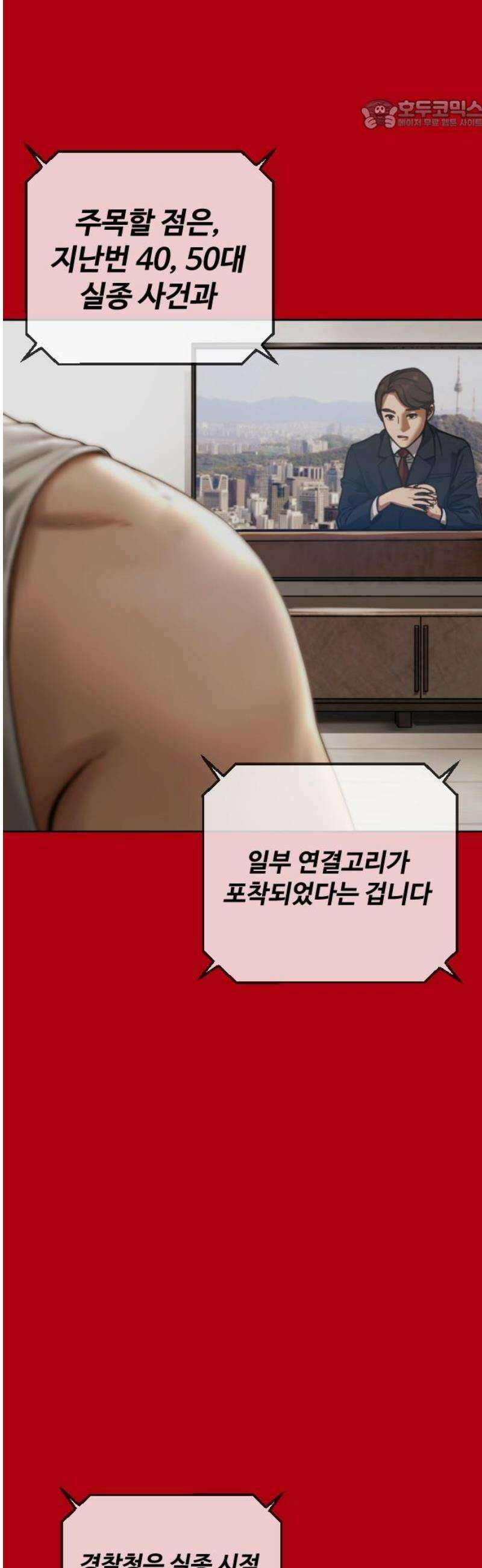 강제소집 16화 화면 속 엄마 22