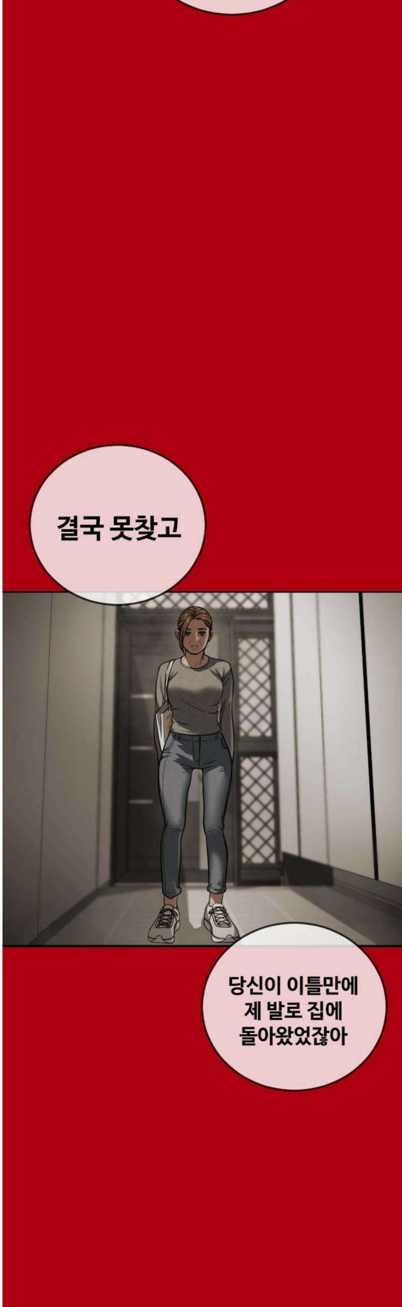 강제소집 16화 화면 속 엄마 29