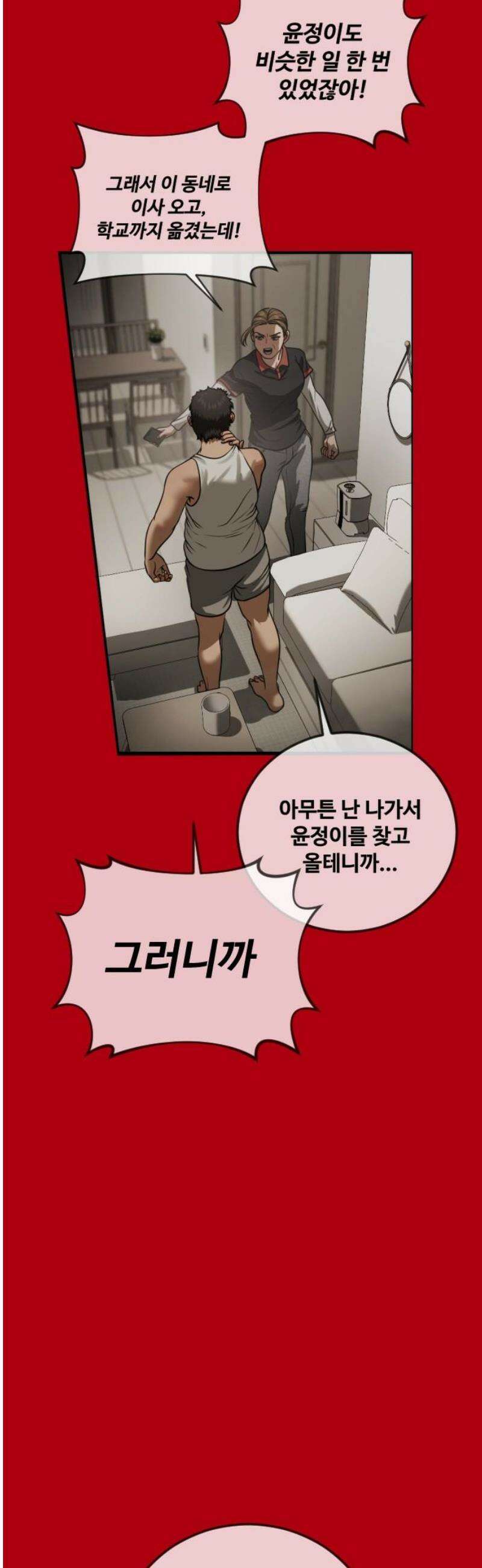 강제소집 16화 화면 속 엄마 31