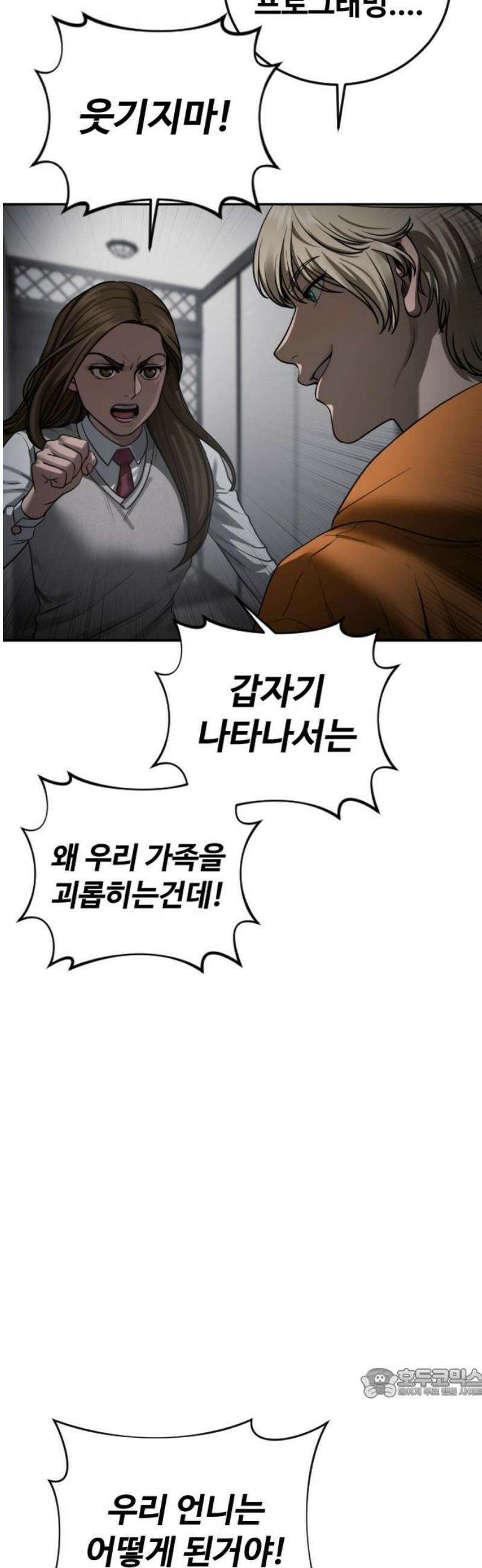 강제소집 16화 화면 속 엄마 64