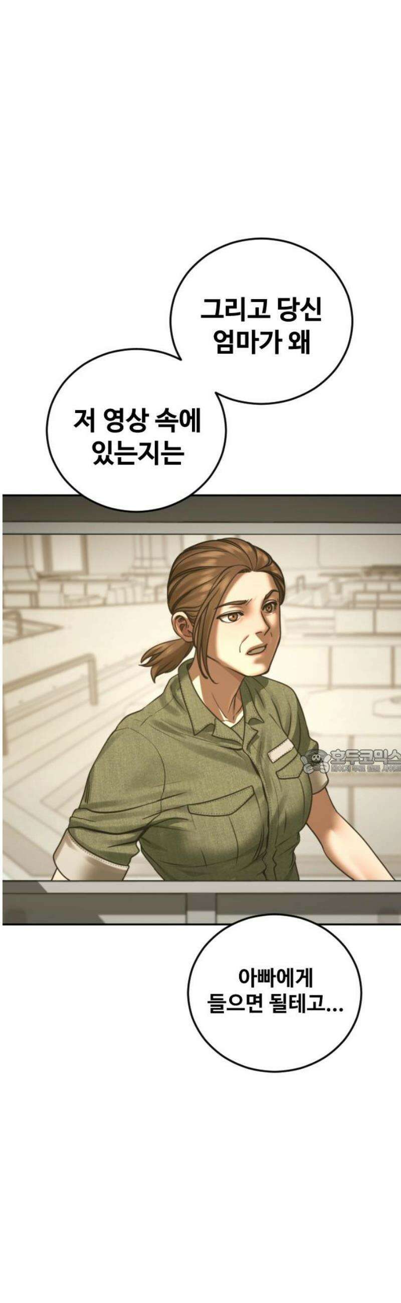 강제소집 16화 화면 속 엄마 75