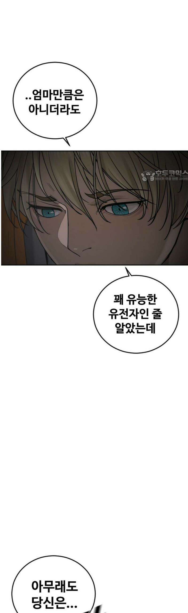 강제소집 16화 화면 속 엄마 86