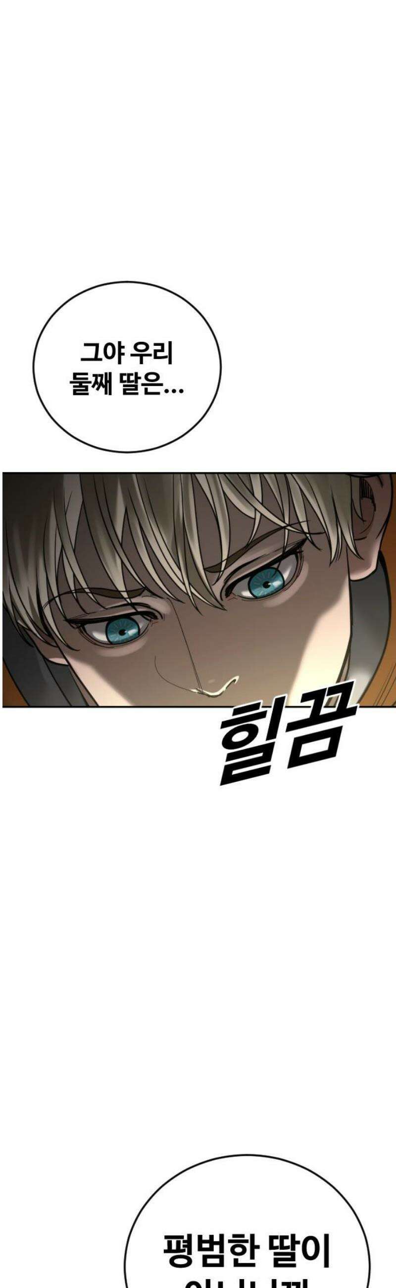 강제소집 16화 화면 속 엄마 93