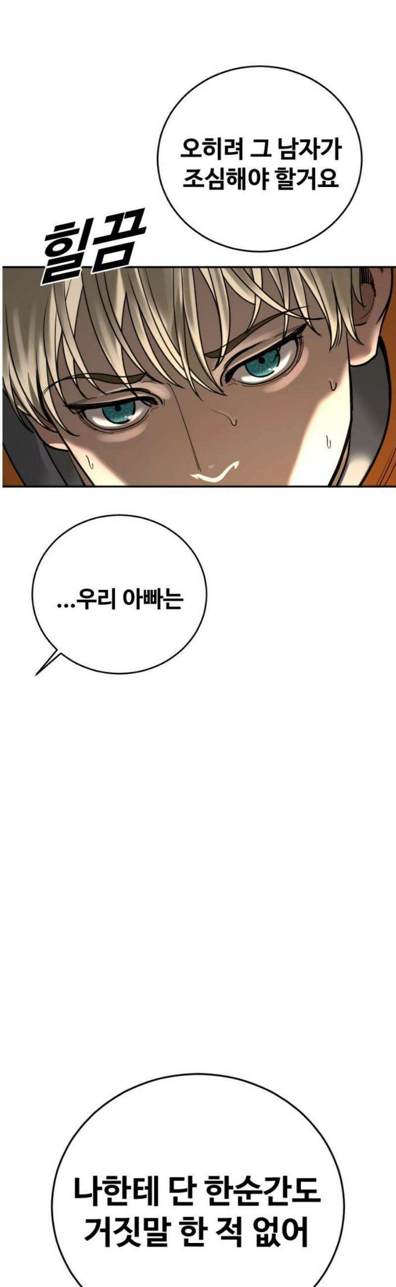 강제소집 16화 화면 속 엄마 95