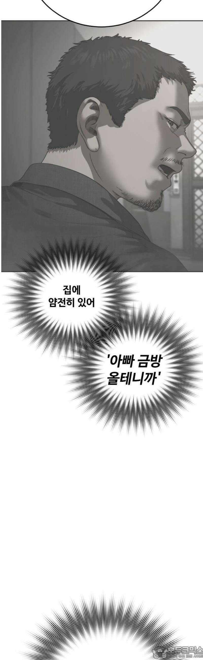 강제소집 16화 화면 속 엄마 96