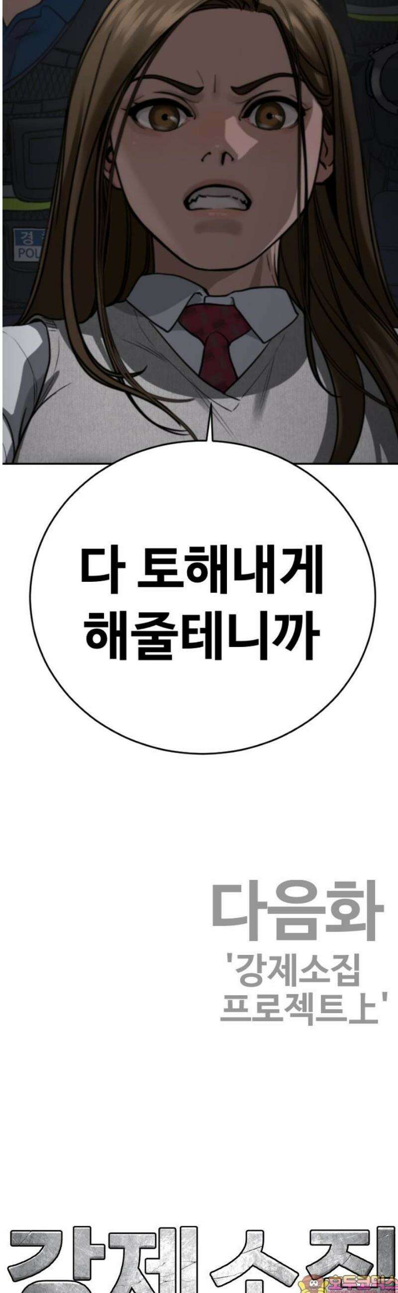 강제소집 16화 화면 속 엄마 108