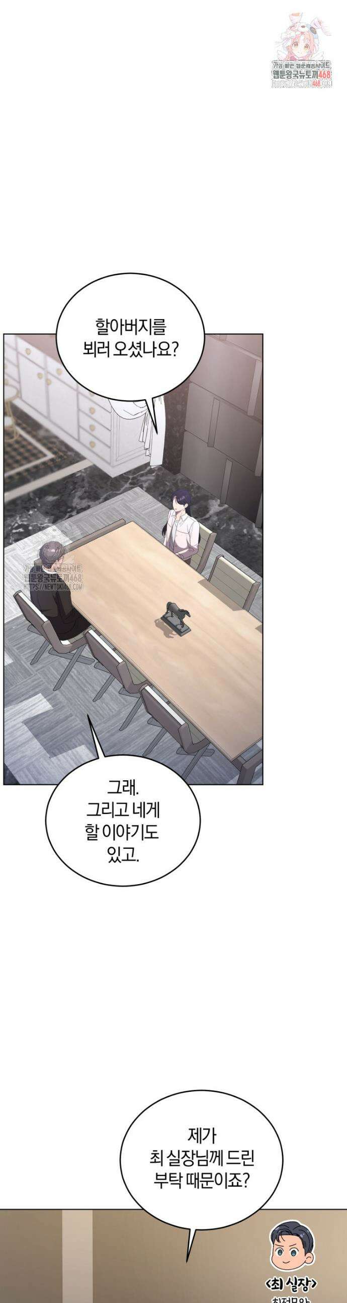 전남편을 삭제합니다 19화 1