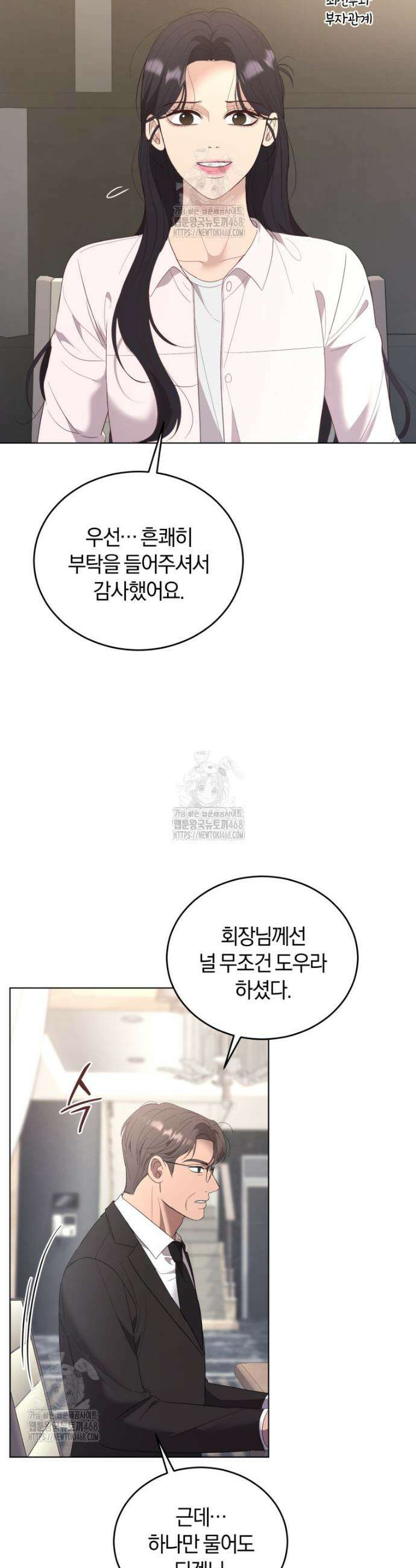 전남편을 삭제합니다 19화 2