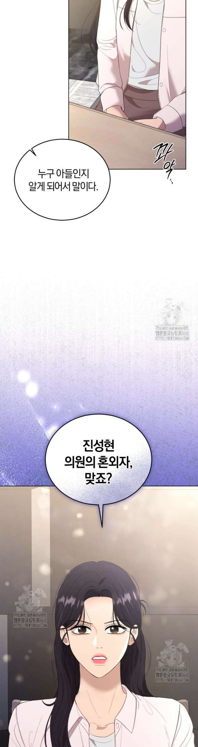 전남편을 삭제합니다 19화 4