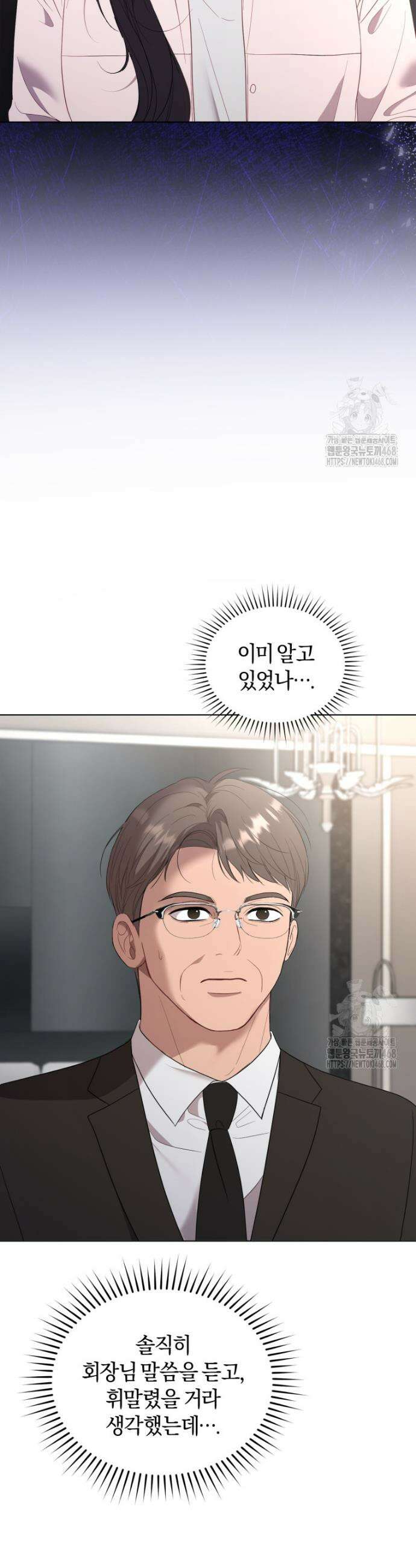 전남편을 삭제합니다 19화 5