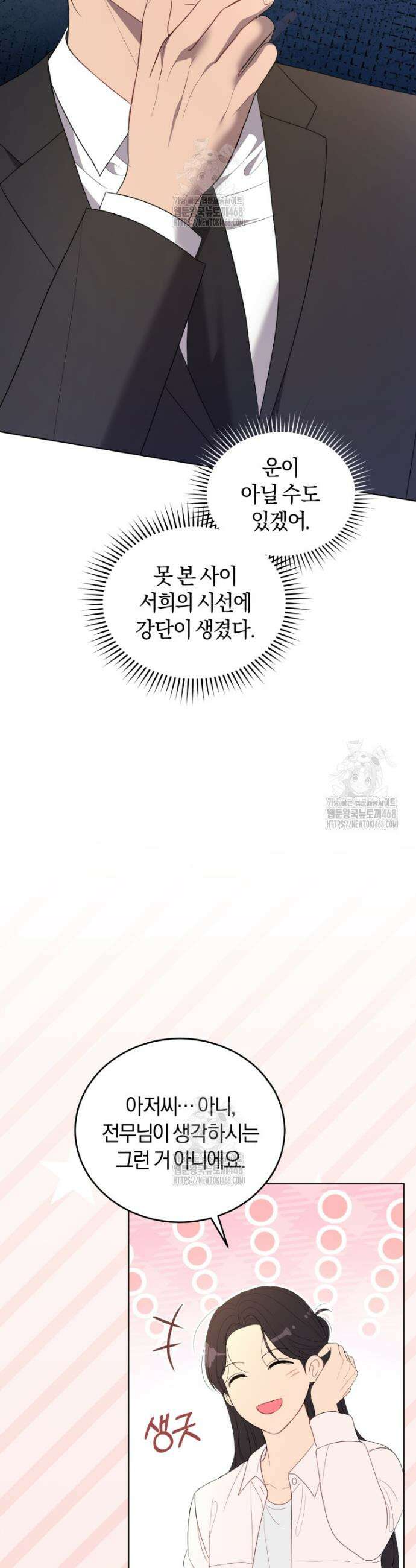 전남편을 삭제합니다 19화 7