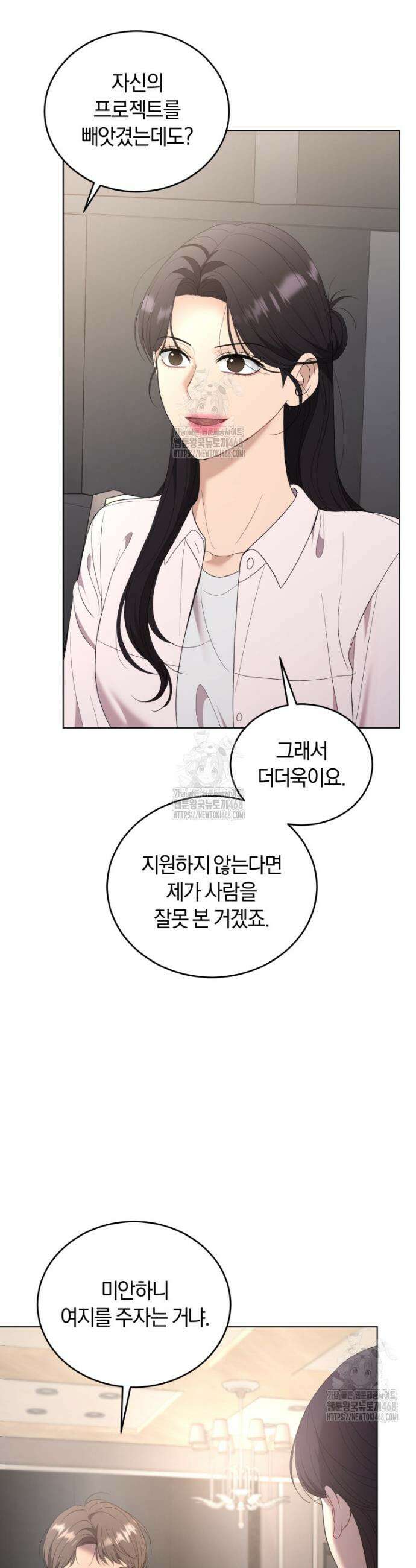 전남편을 삭제합니다 19화 9