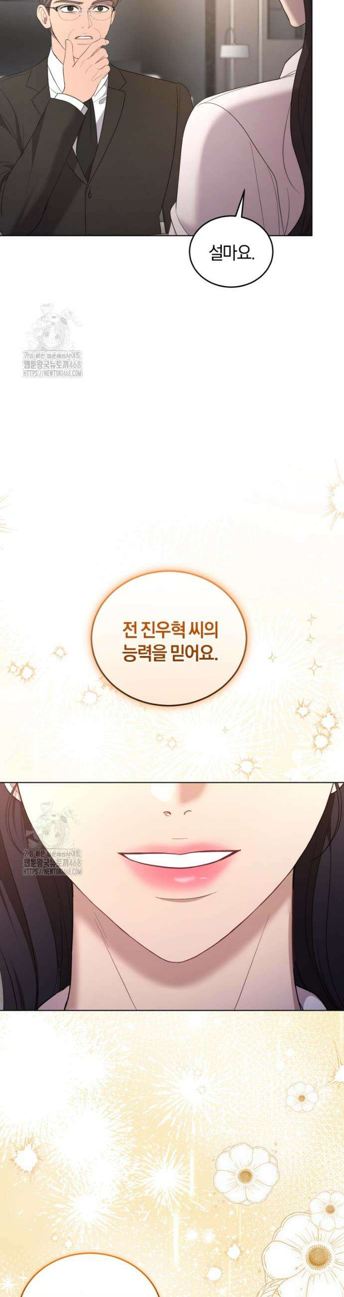 전남편을 삭제합니다 19화 10