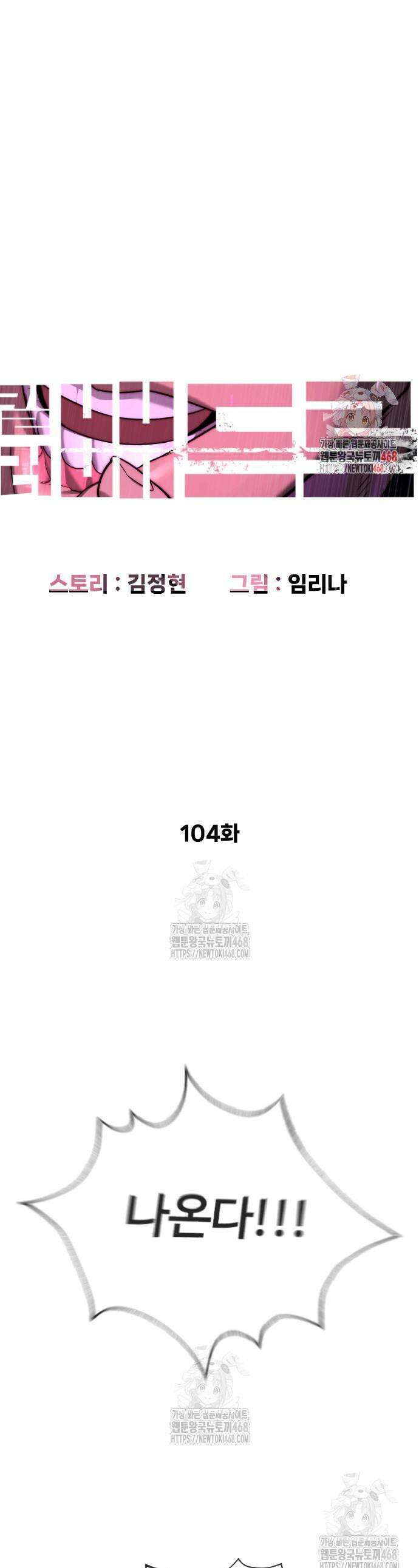 킬러 배드로 104화 1