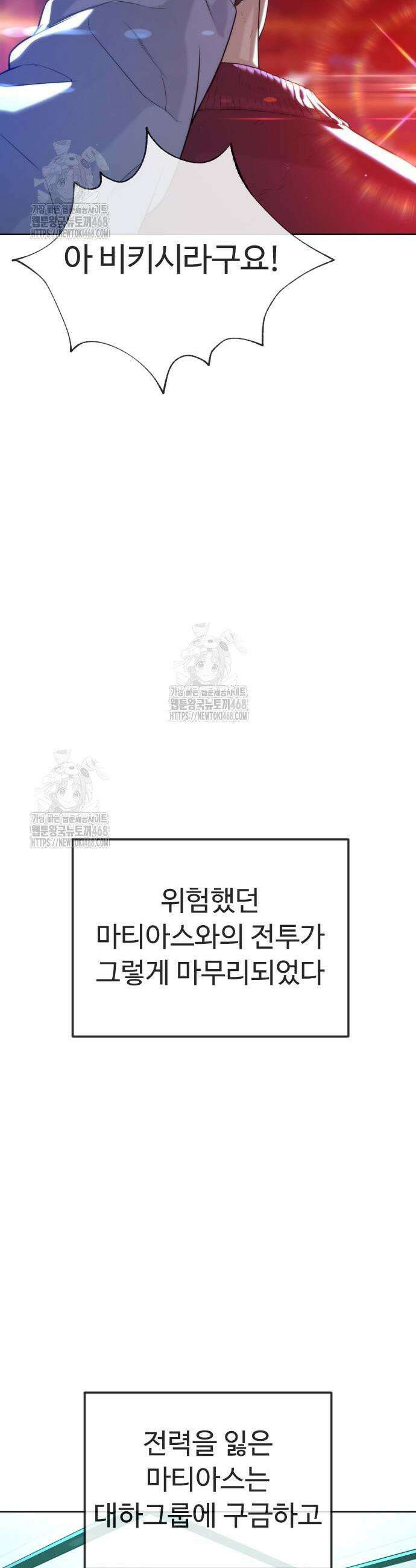 킬러 배드로 104화 7