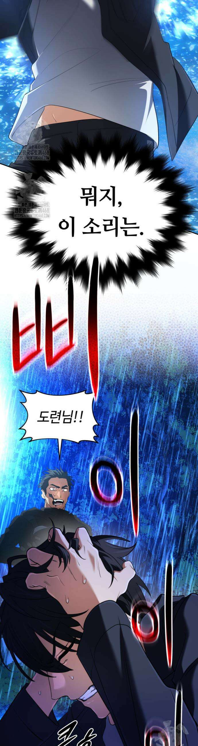 신화 속 대마법사의 재림 62화 2
