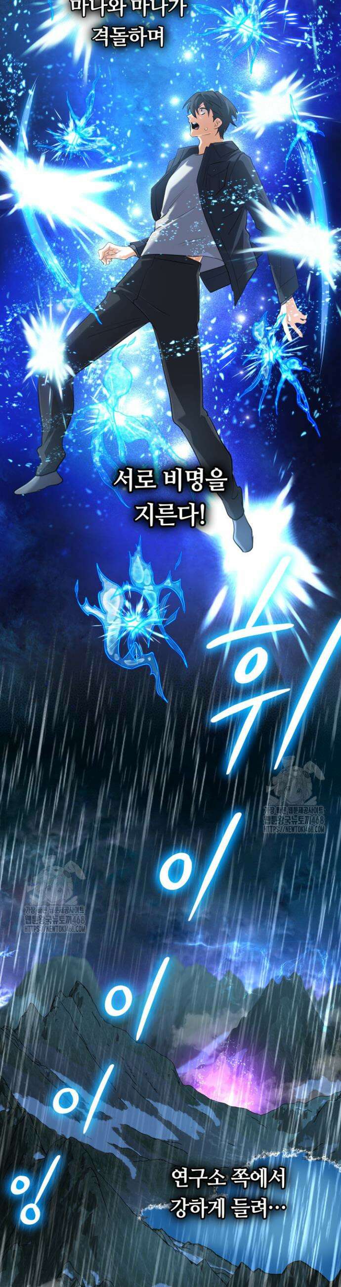 신화 속 대마법사의 재림 62화 4