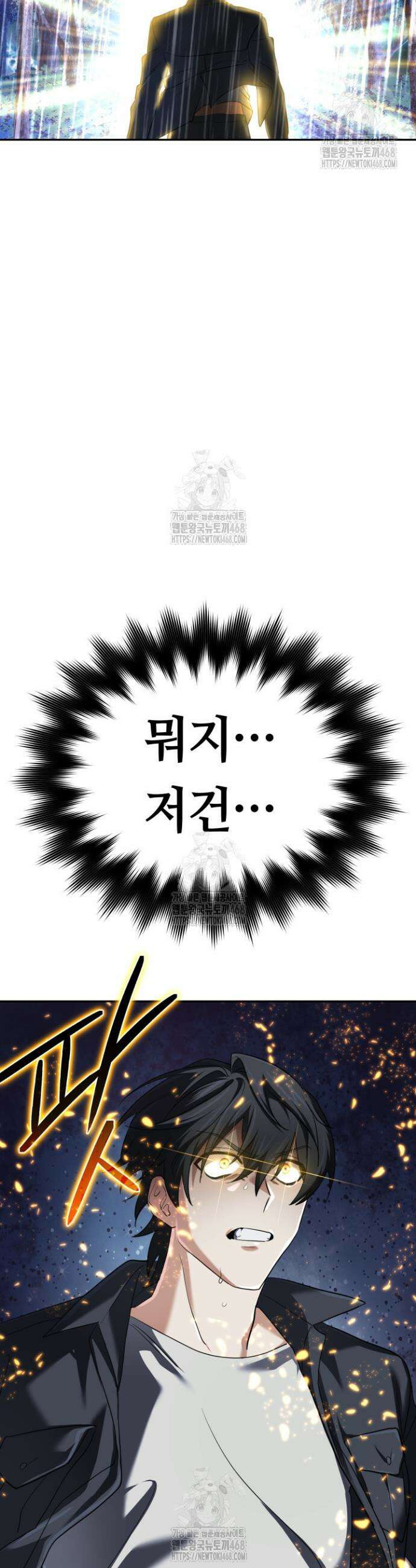 신화 속 대마법사의 재림 62화 9