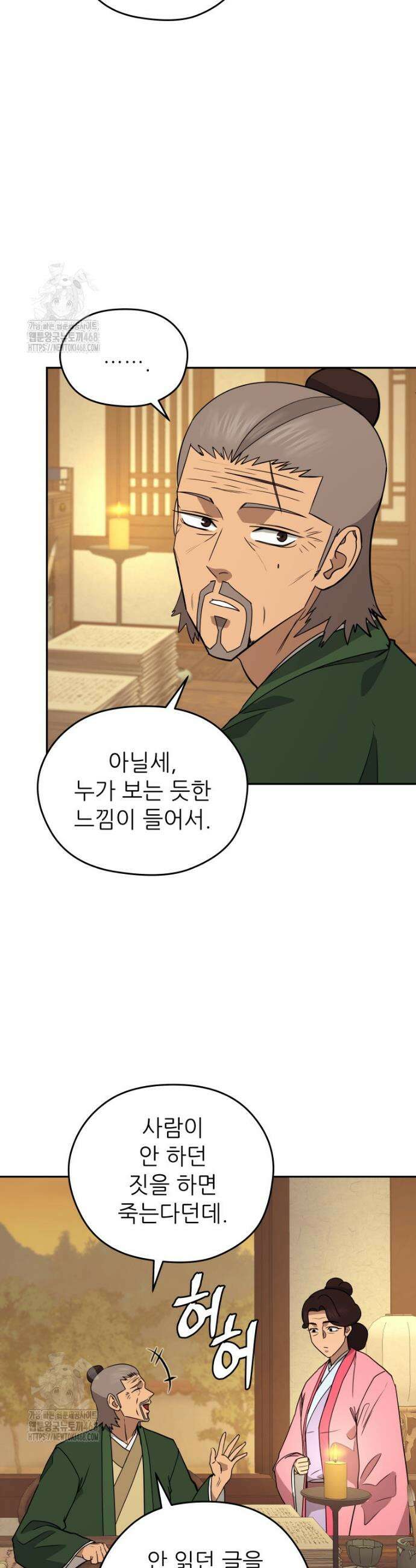 관존 이강진 211화 2