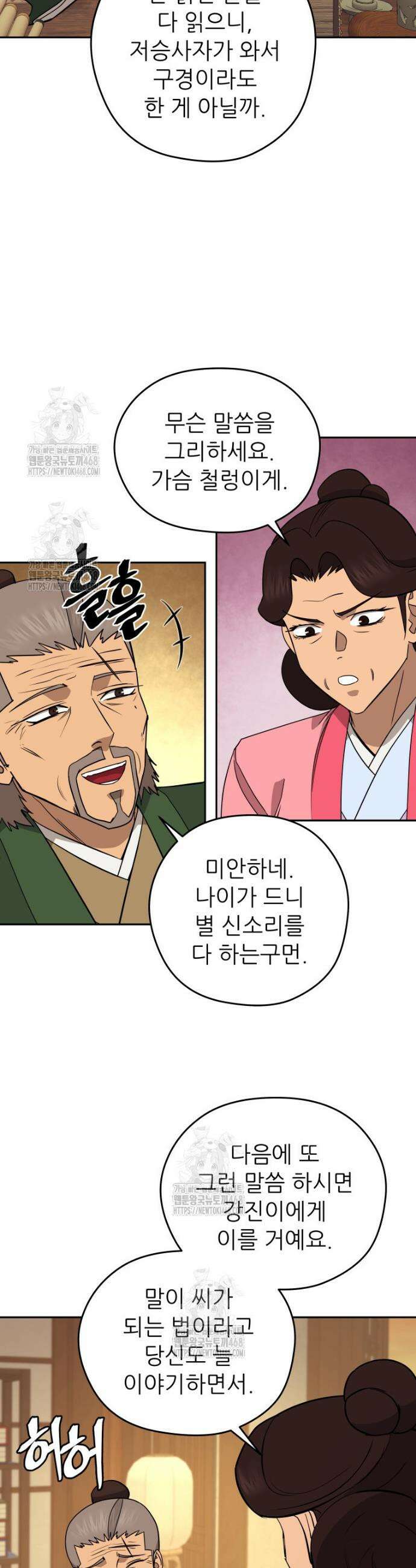 관존 이강진 211화 3