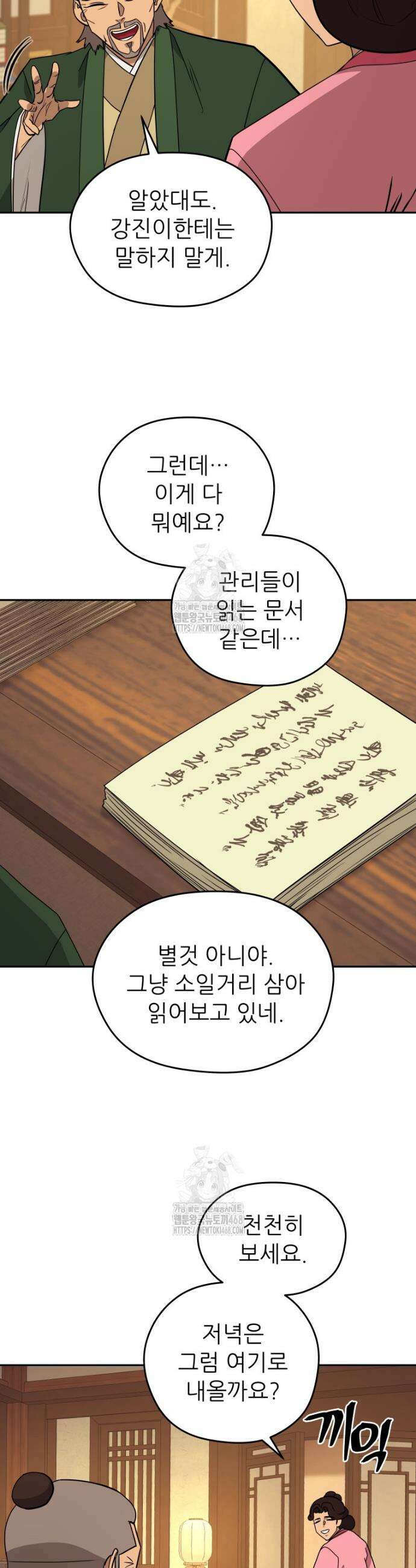 관존 이강진 211화 4