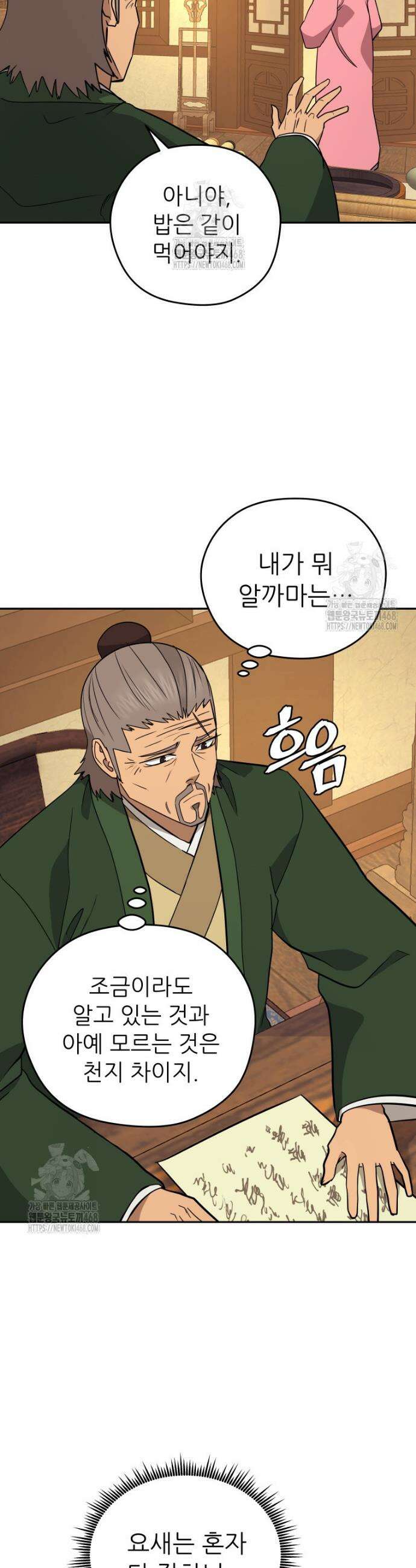 관존 이강진 211화 5