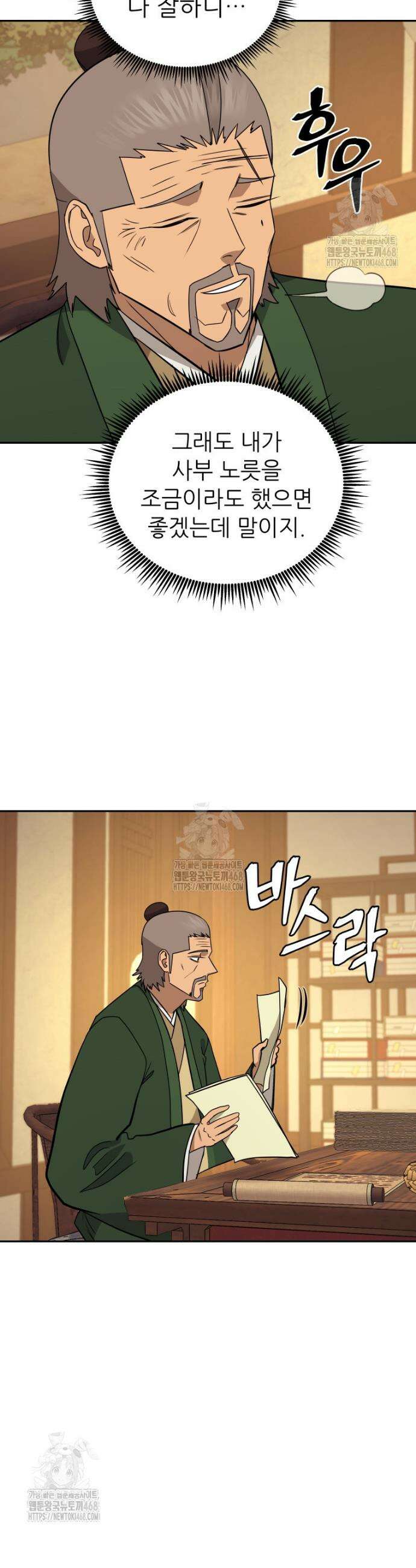 관존 이강진 211화 6