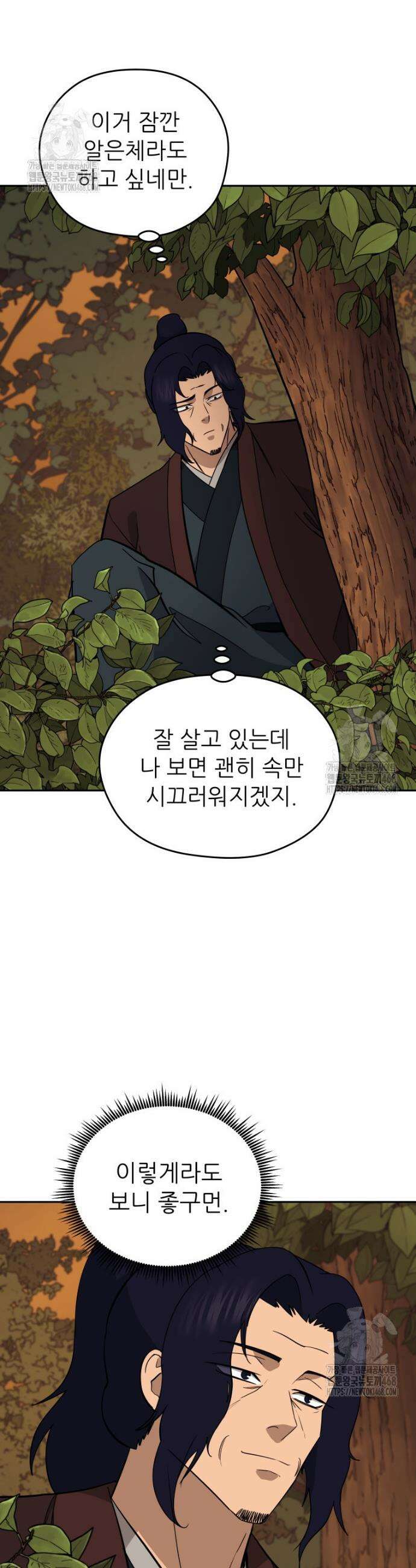 관존 이강진 211화 8