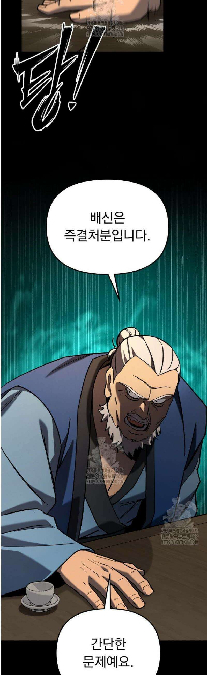 마교일진 34화 5