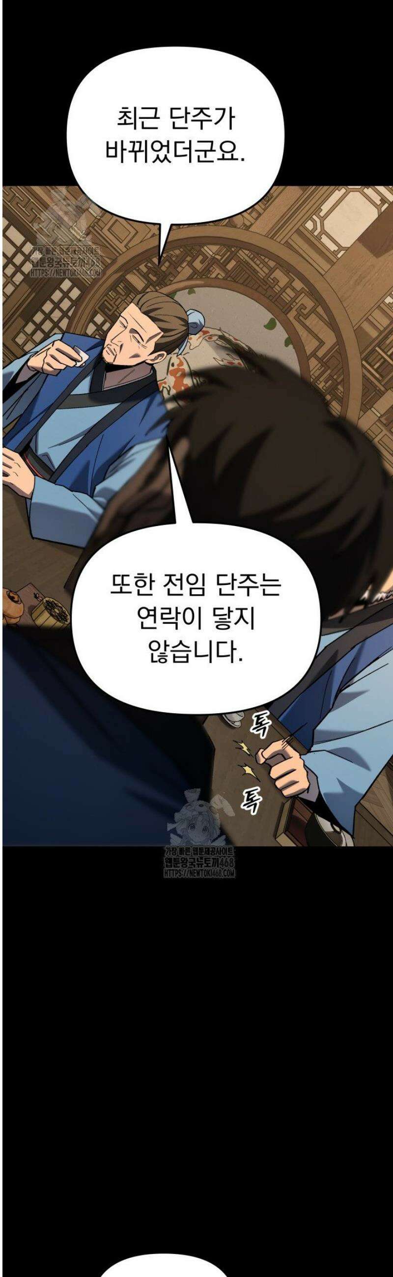 마교일진 34화 7