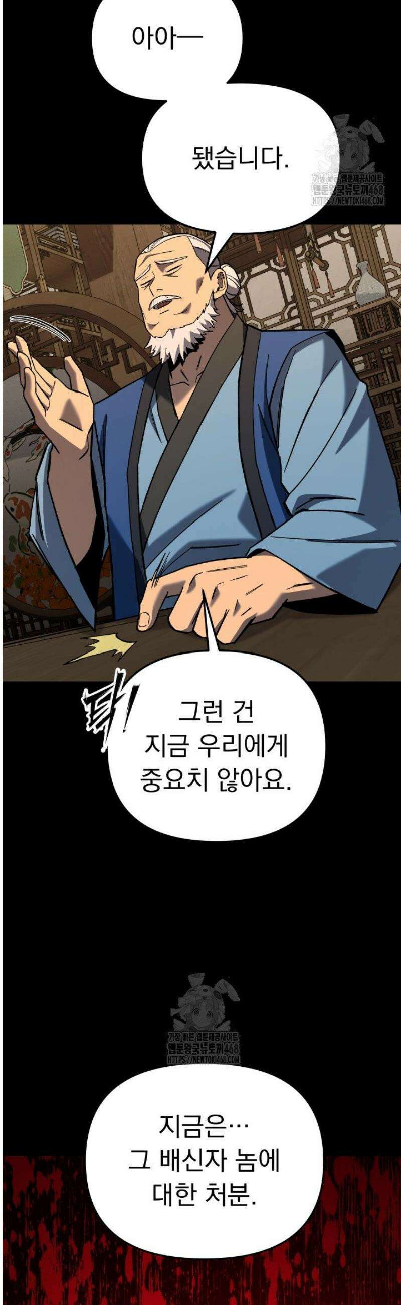 마교일진 34화 8